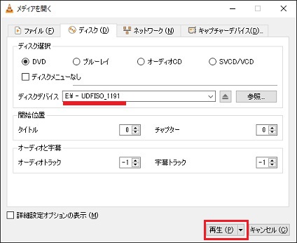 f:id:challengemom:20200503145828j:plain VLCメディアの選択