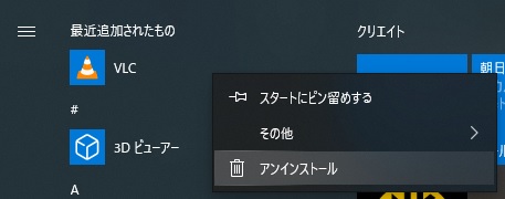 f:id:challengemom:20200503181259j:plain VLCをアンインストール