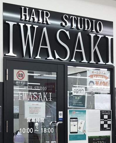 980円激安カット美容室♪ 「ヘアーサロンIWASAKI 」イワサキ