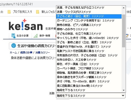 日常生活の様々な動きが計算できます