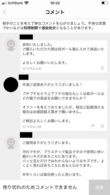 メルカリ迷惑クレーマー購入者