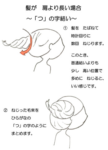 かんざし_つの字結1.png