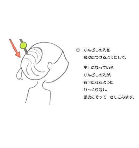 かんざし_つの字結3.png