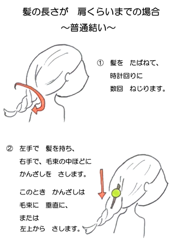 かんざし_ふつう結1.png