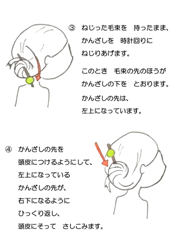 かんざし_ふつう結2.png