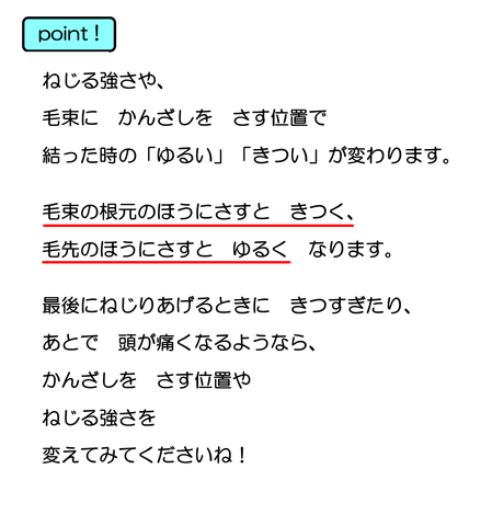 かんざし_結い方ポイント.png
