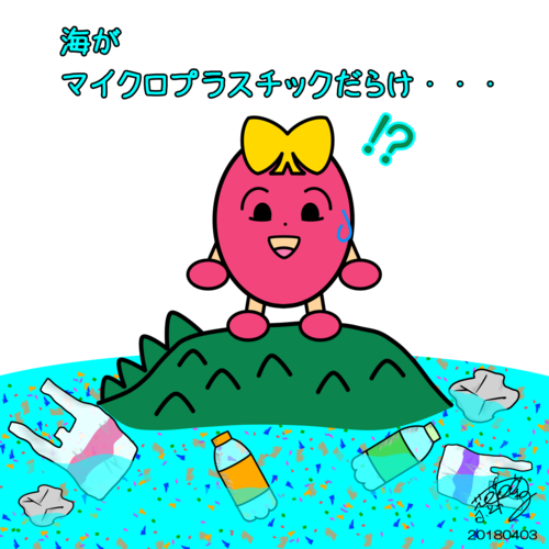 海がマイクロプラスチックだらけ・・・.png