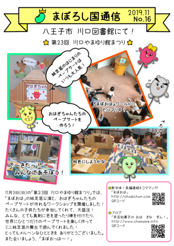 No.16_20191103_やまゆり館まつり.png