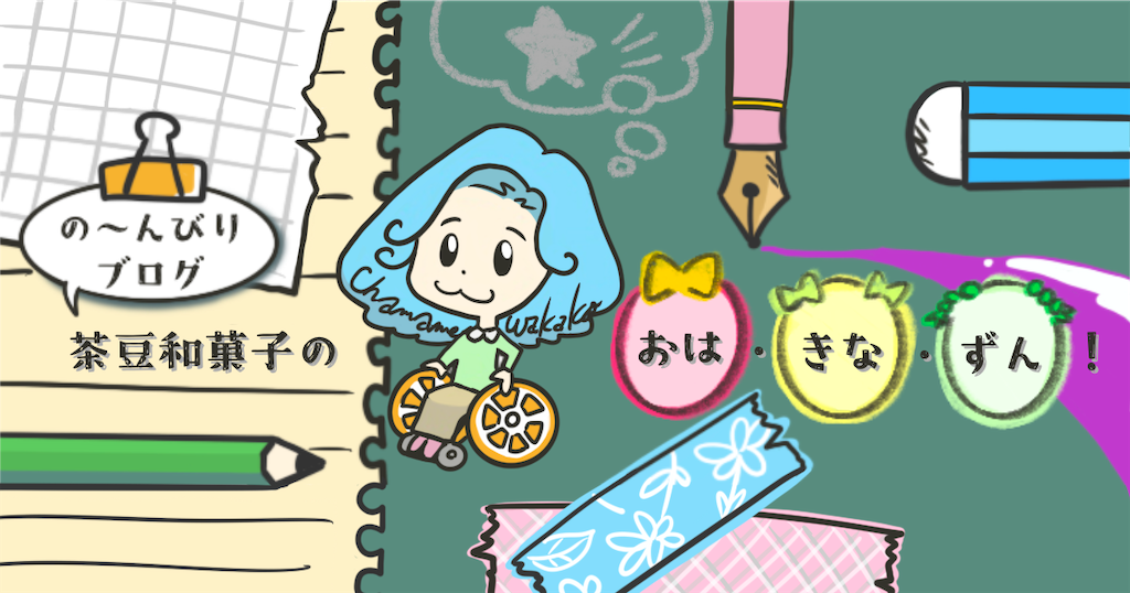 f:id:chamame_1143_wakako:20240114210116p:image