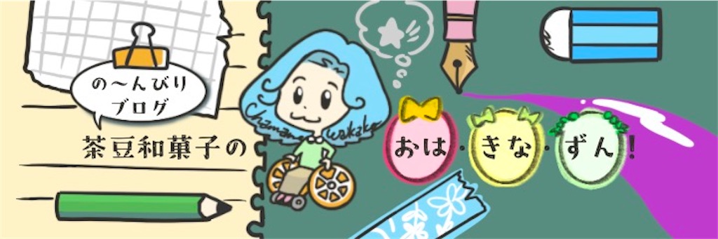 f:id:chamame_1143_wakako:20240114210148j:image
