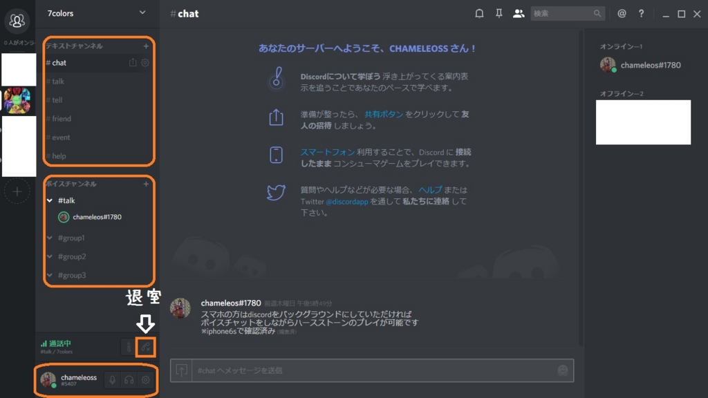 Discordの使い方 練れば練るほどうまくなる