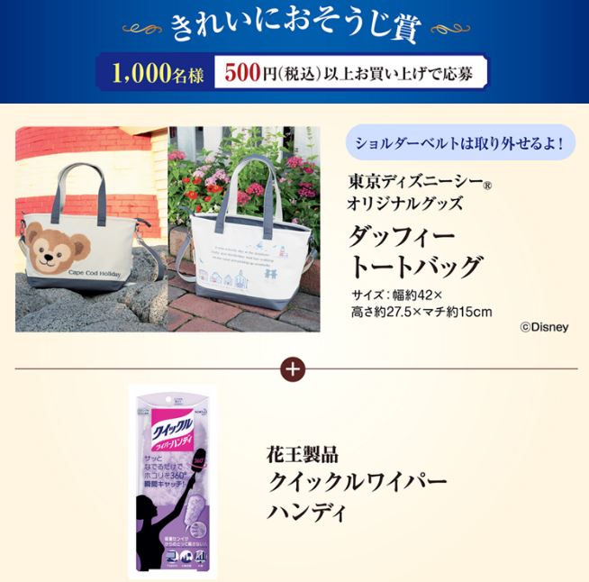 懸賞 毎週100組にディズニーのパークチケットなどが当たる 花王マジカルスマイルキャンペーン Once Upon A Time 懸賞 毎週100組にディズニーのパークチケットなどが当たる 花王マジカルスマイルキャンペーン Once Upon A Time
