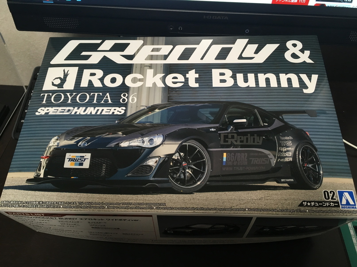 アオシマ TOYOTA 86 ロケットバニー 製作 ① ボディ処理 - ちゃんぷる
