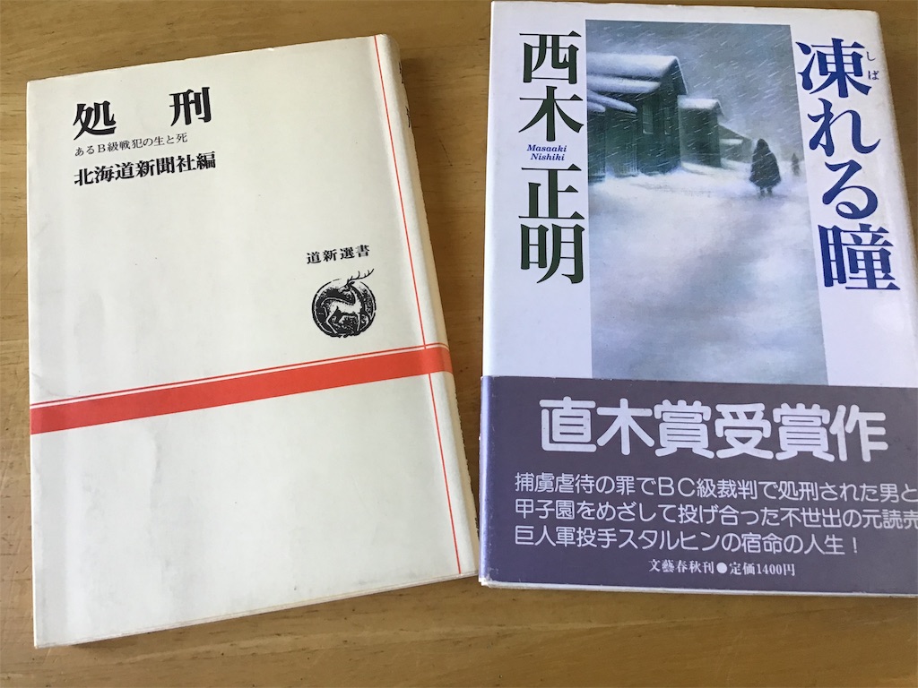 3120 スタルヒンと処刑 少数派日記
