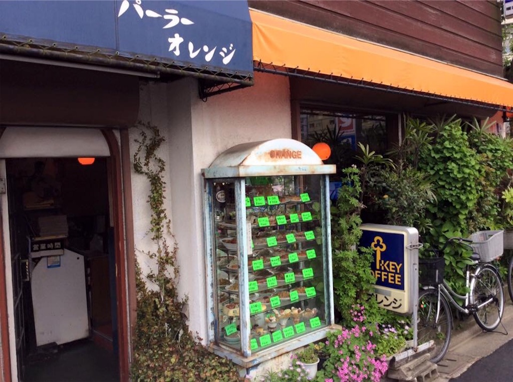 3917 パーラーオレンジ 少数派日記