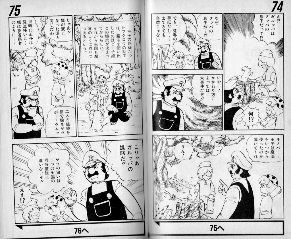スーパーマリオブラザーズ外伝 チャート解析 - ちゃなのゲームブック