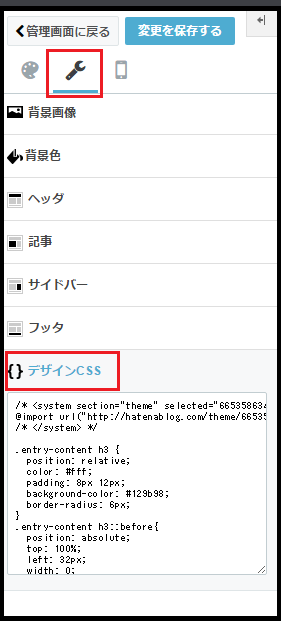デザインCSSの場所