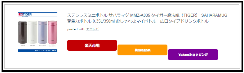 カエレバカスタマイズボタンずれ