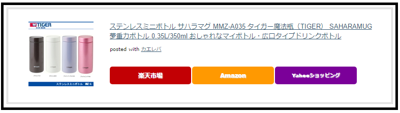 カエレバカスタマイズ完成
