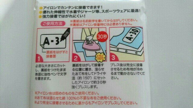 のびのびゼッケン使い方
