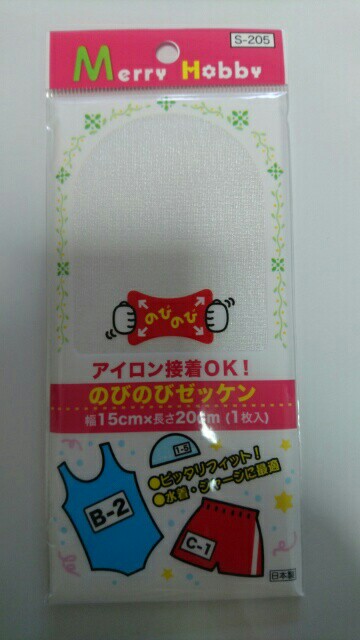 のびのびゼッケン