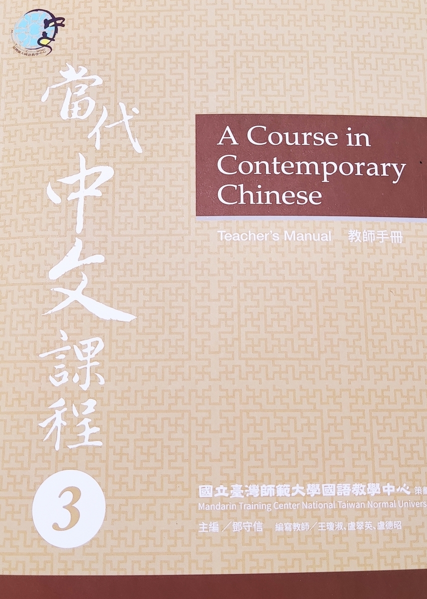 當代中文 第２課 １ ３ 解答例 ちょっと中国語を勉強してみる