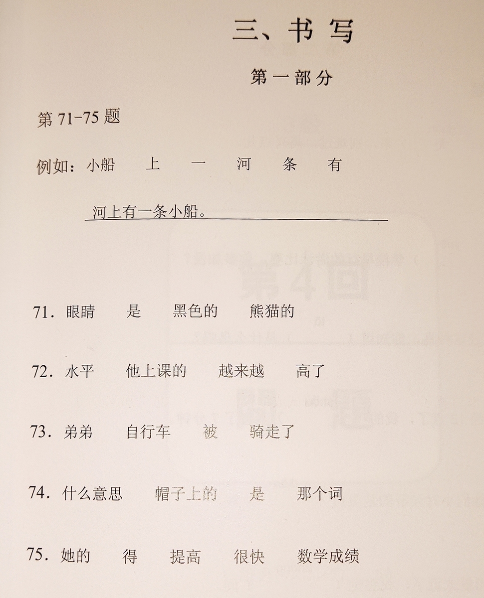 Hsk過去問並べ替え第３回 ちょっと中国語を勉強してみる