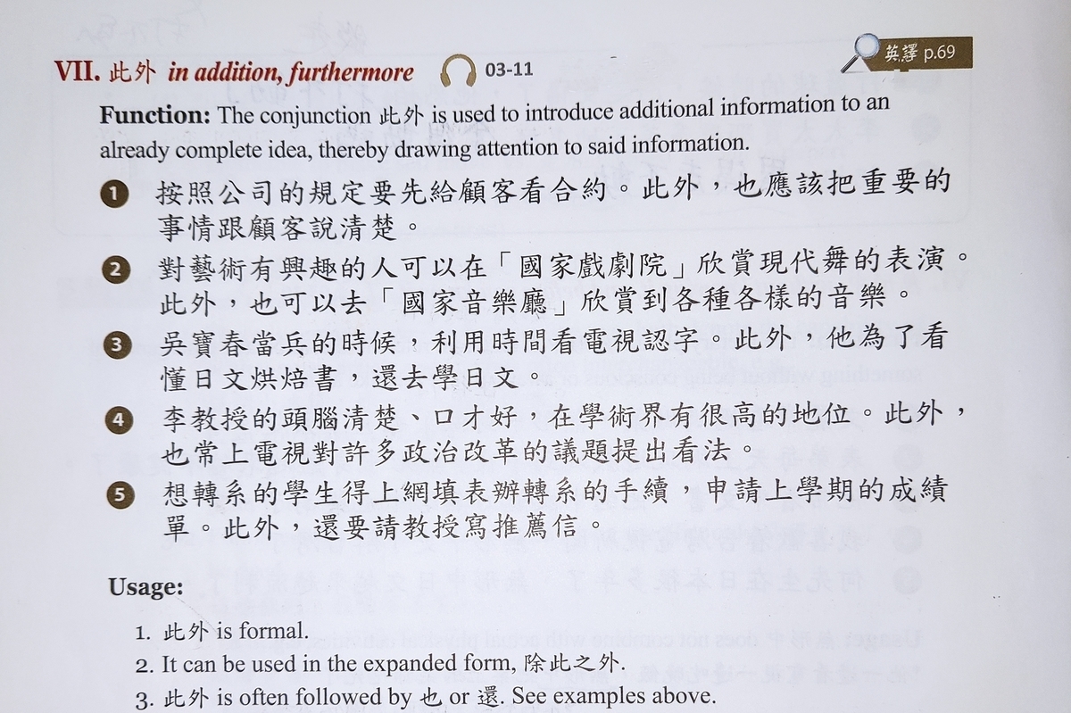 當代中文④第3課 練習6〜8 - ちょっと中国語を勉強してみる