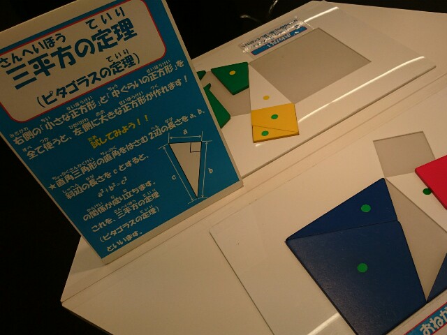 f:id:chanhiiy:20170105214145j:image こども科学センター・ハチラボ