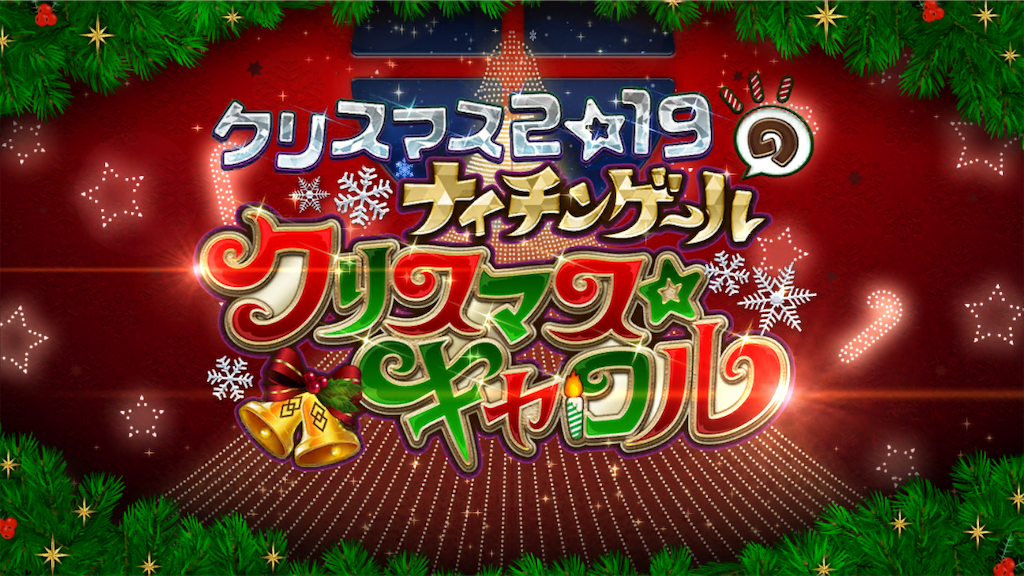 f:id:chanko_bamboo:20191129161158p:image f:id:chanko_bamboo:20191129161158p:image