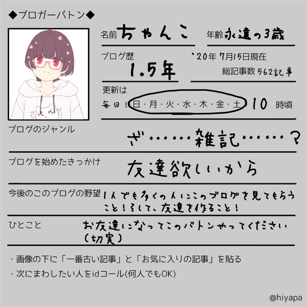 f:id:chanko_bamboo:20200706032425j:image