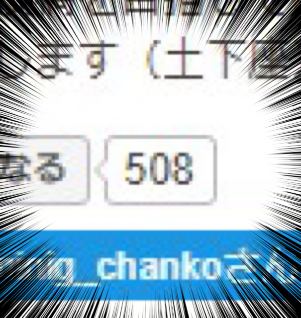 f:id:chanko_bamboo:20200907193321j:plain f:id:chanko_bamboo:20200907193321j:plain