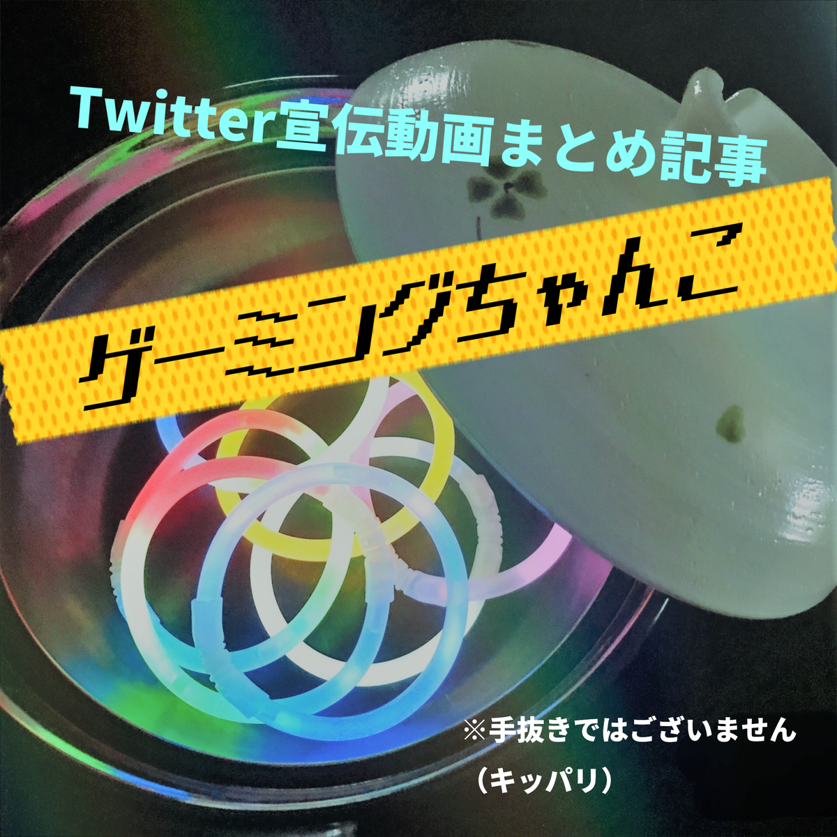 f:id:chanko_bamboo:20210612151137p:plain
