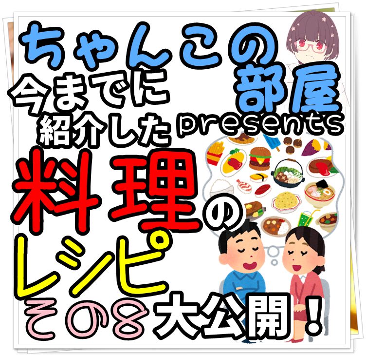 f:id:chanko_bamboo:20210815094816p:plain