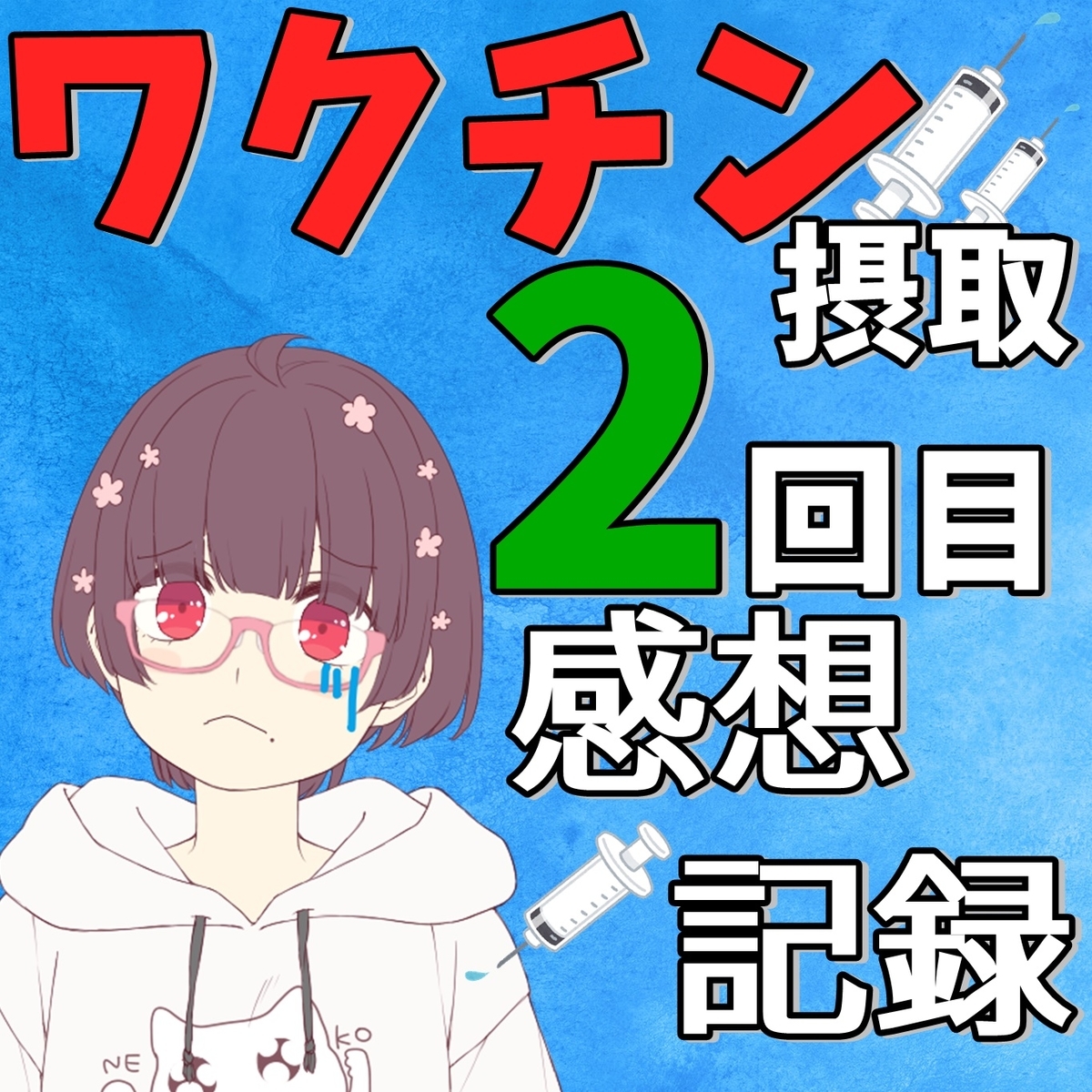 f:id:chanko_bamboo:20211022195314j:plain