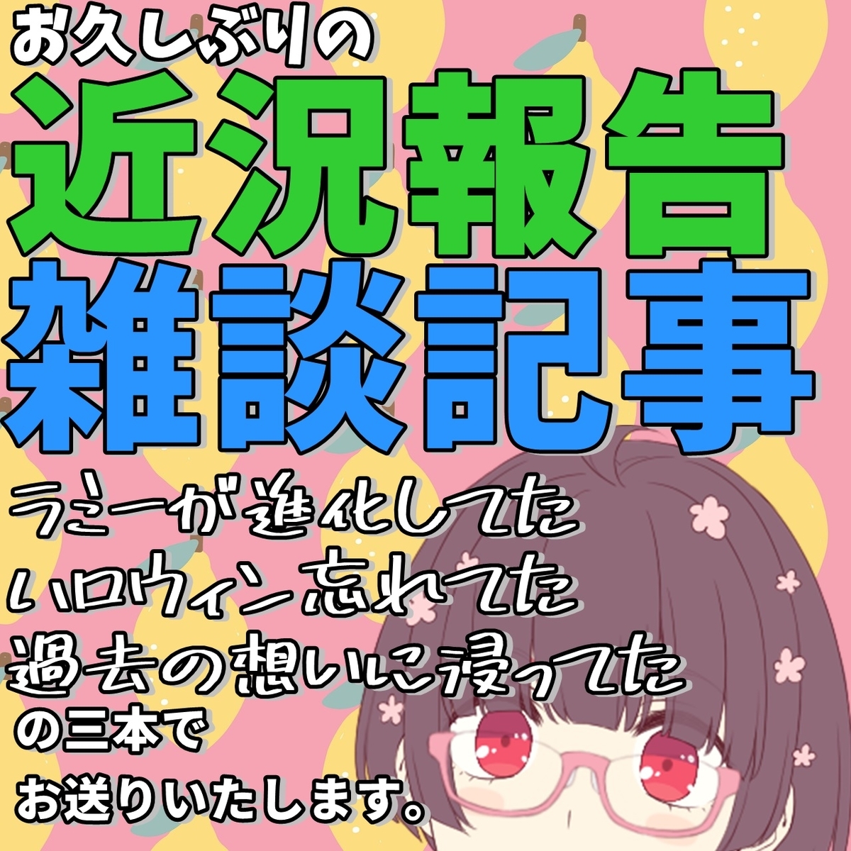 f:id:chanko_bamboo:20211031112702j:plain