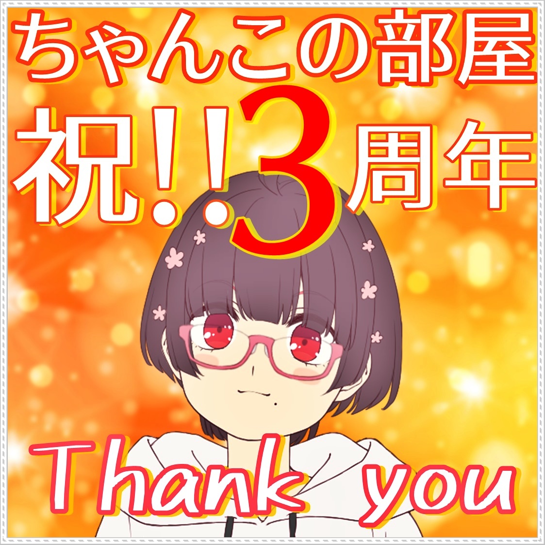 f:id:chanko_bamboo:20211204233943j:plain