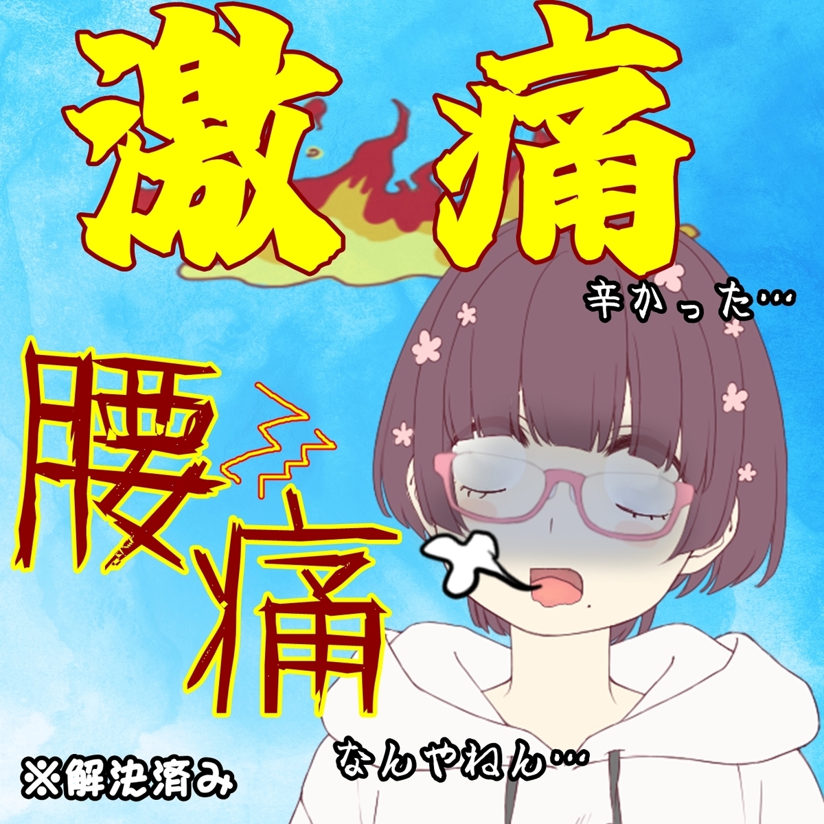f:id:chanko_bamboo:20220321144239j:plain