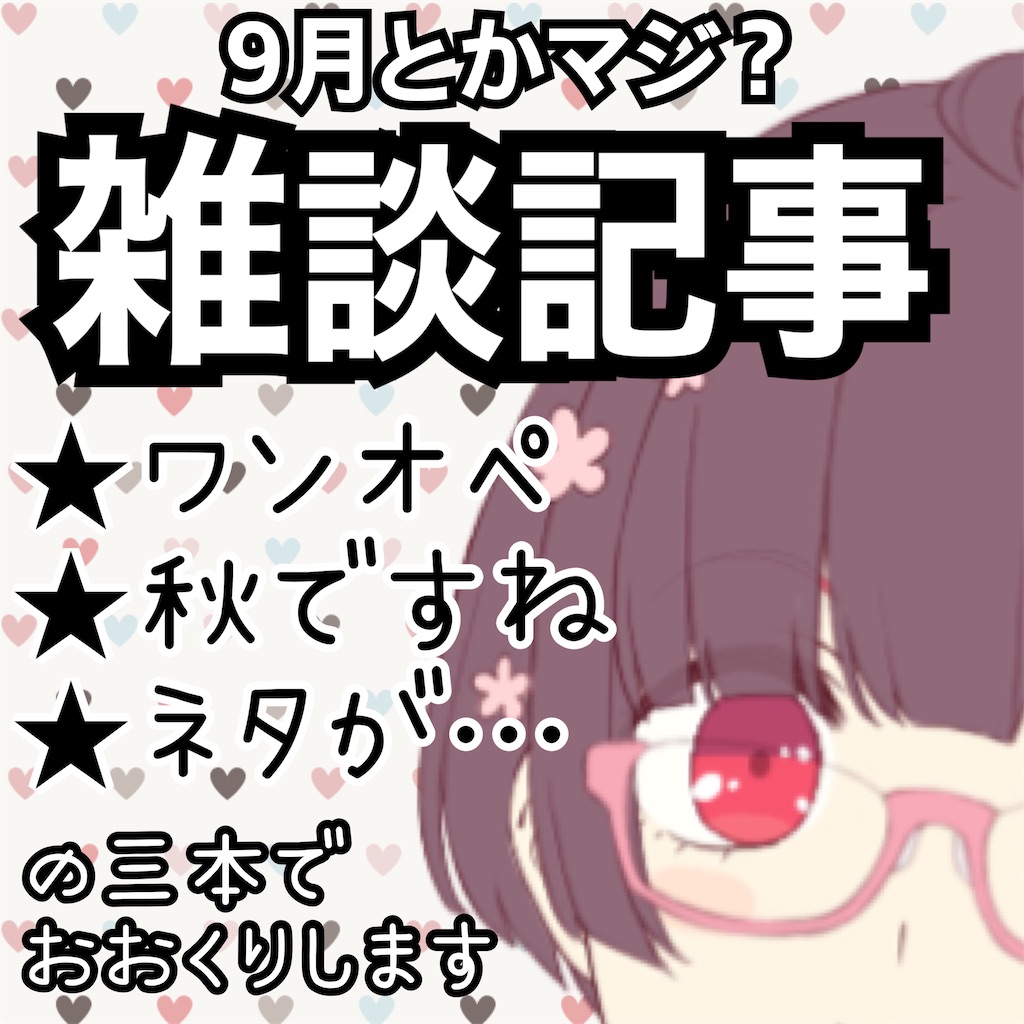f:id:chanko_bamboo:20240831145651j:image