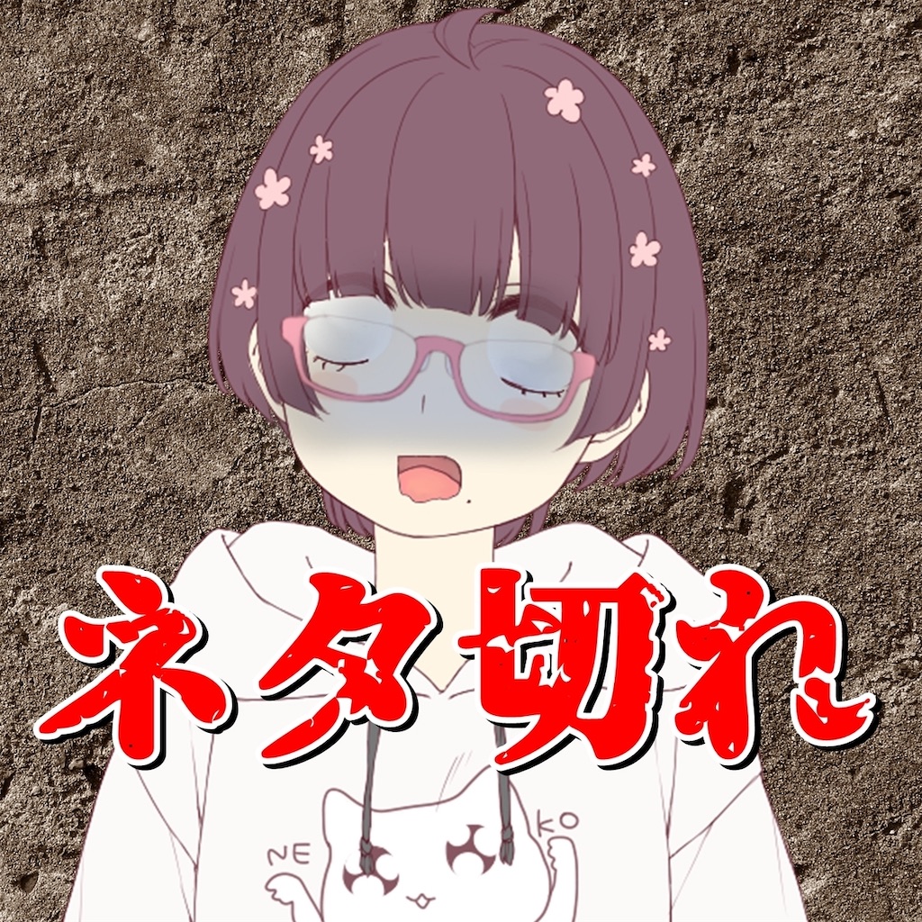 f:id:chanko_bamboo:20260509142744j:image f:id:chanko_bamboo:20260509142744j:image