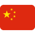 中国の国旗