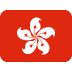 香港の国旗