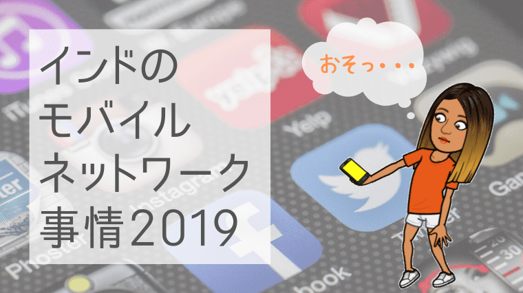 記事タイトル画像(レポートから読み解くインドのネット事情(2019年))