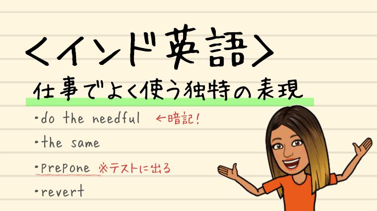 タイトル画像(インド英語のユニークな表現(お仕事編))
