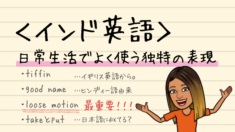 画像タイトル(\loose motion/インド英語のユニークな表現(日常生活編))