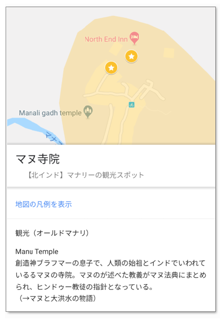 Googleマイマップ（スマホから見た場合②）