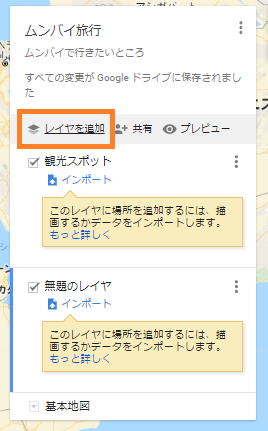 Googleマイマップの作り方（PC）⑤-3