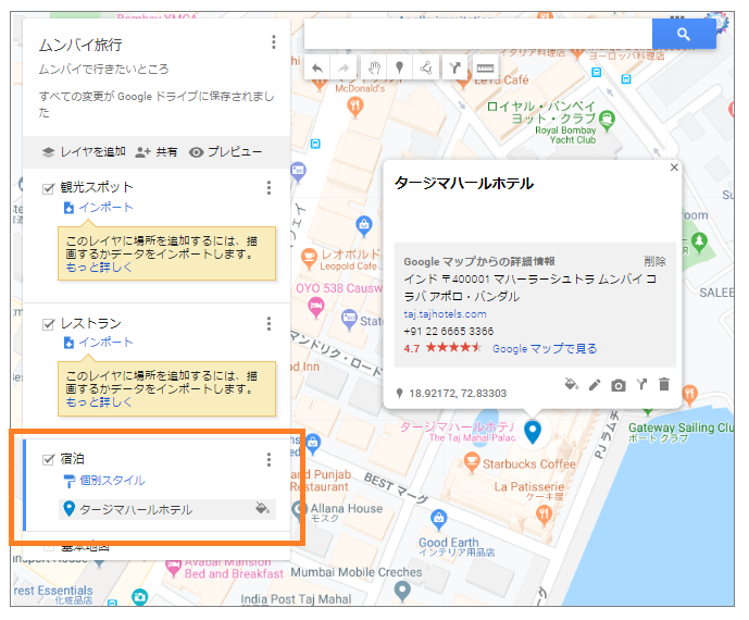 Googleマイマップの作り方（PC）⑥-2