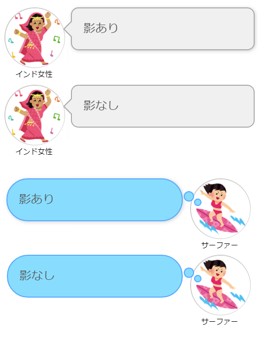 吹き出し影あり・影なし(box-shadow)