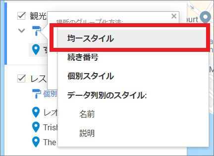 Googleマイマップの作り方(PC)⑦-2